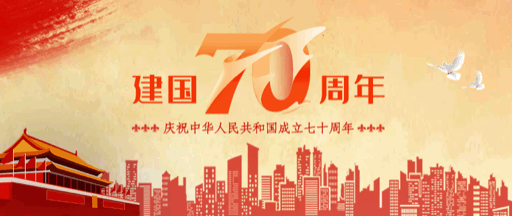 微信图片_20190929100409.gif
